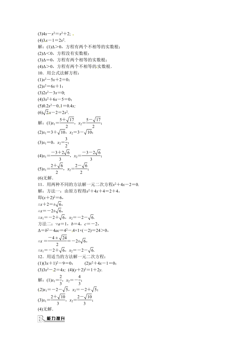 九年级数学上册21.2.2+公式法同步测试+新人教版含答案.pdf_第2页