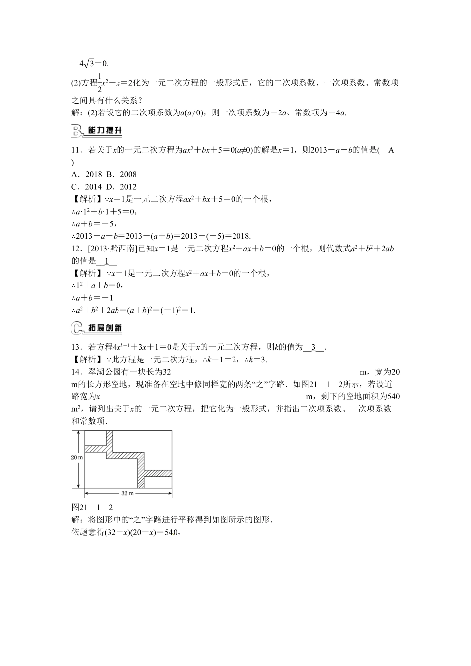 九年级数学上册21.1+一元二次方程同步测试+新人教版含答案.pdf_第3页