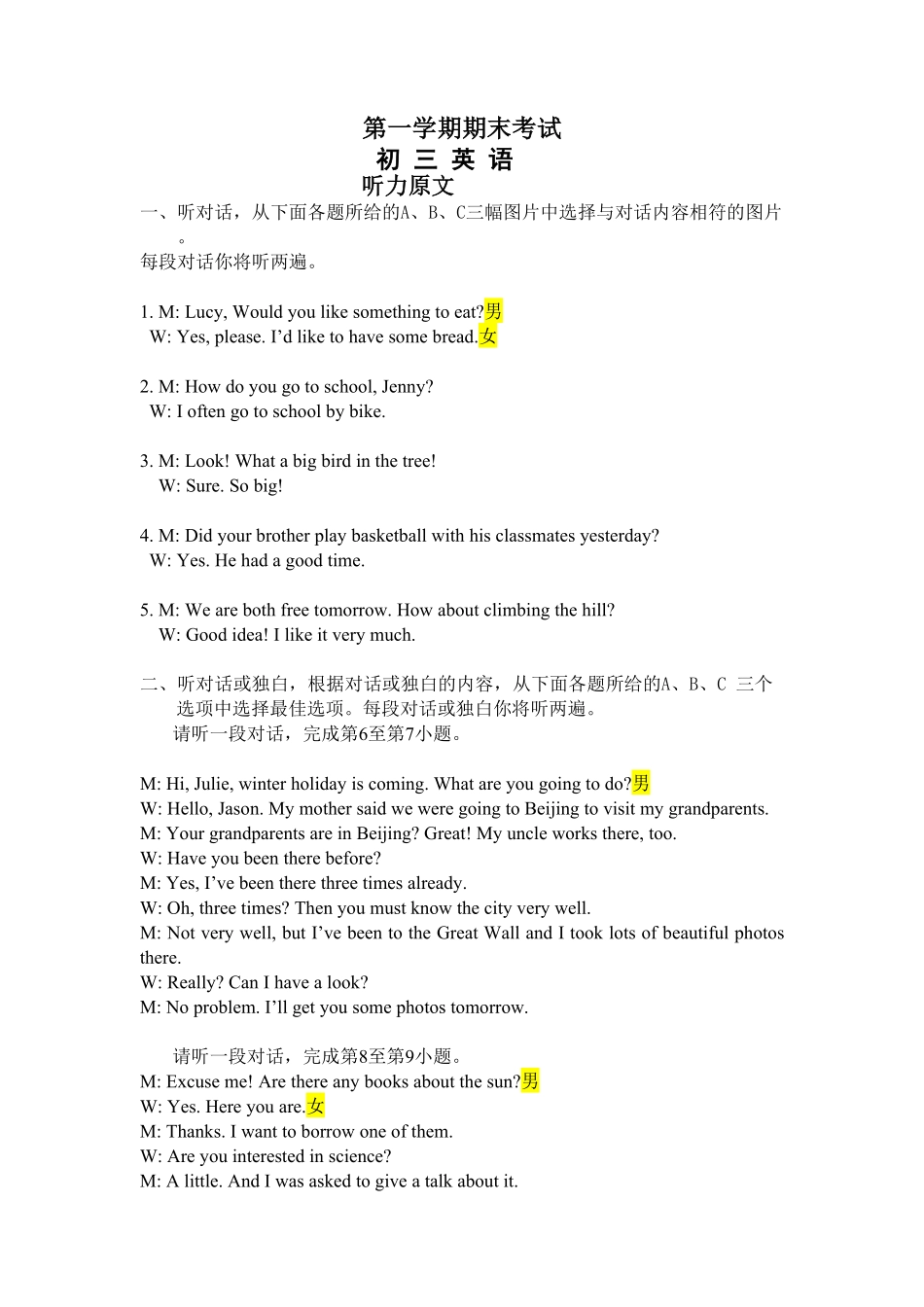 九年级上册期末考试英语试卷听力原文含答案.pdf_第1页