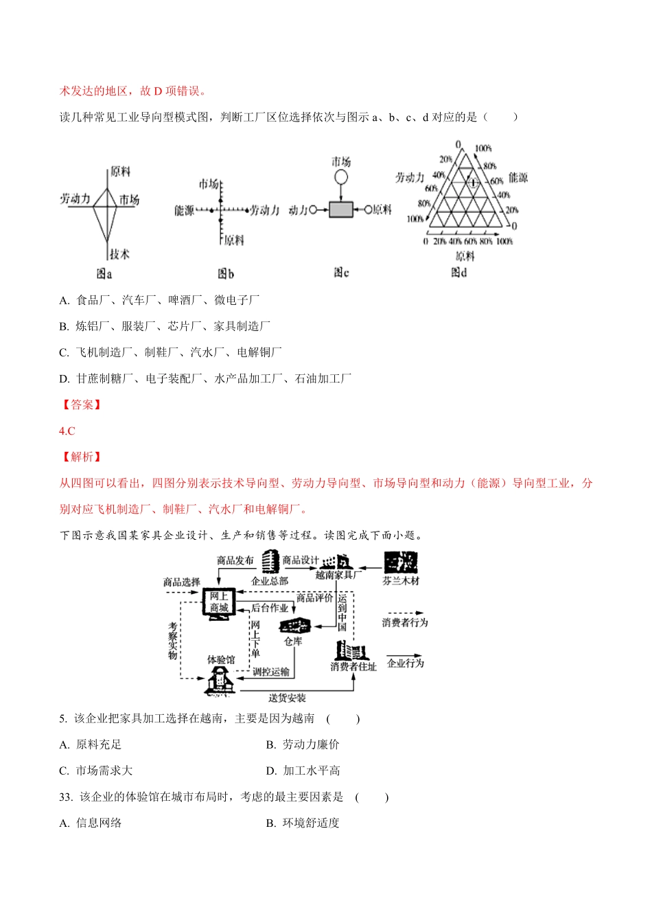 高中试卷-【新教材精创】3.2工业区位因素及其变化同步练习（1含答案.pdf_第2页