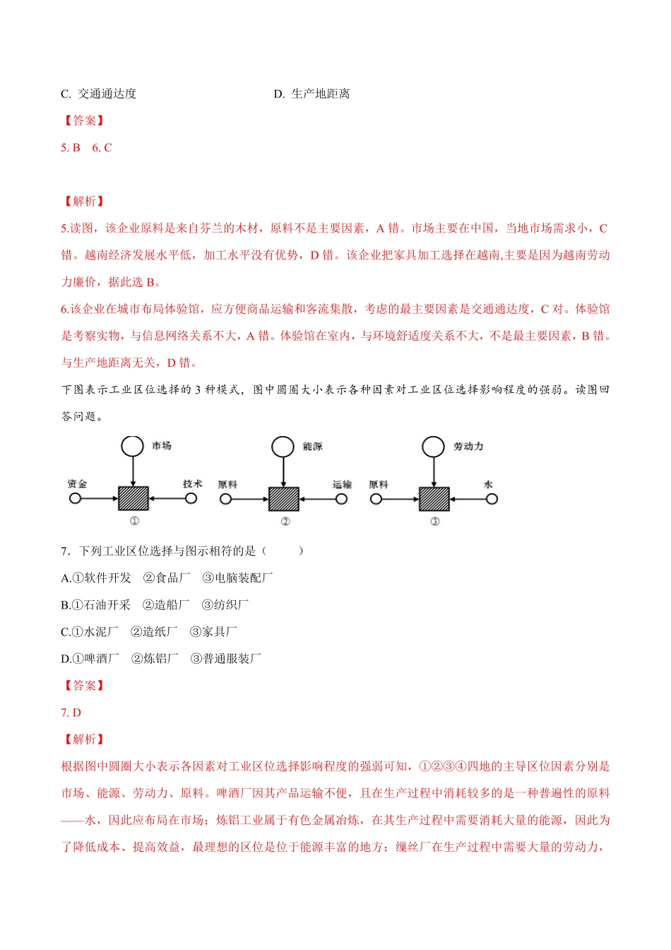 高中试卷-【新教材精创】3.2工业区位因素及其变化同步练习（1含答案.pdf_第3页