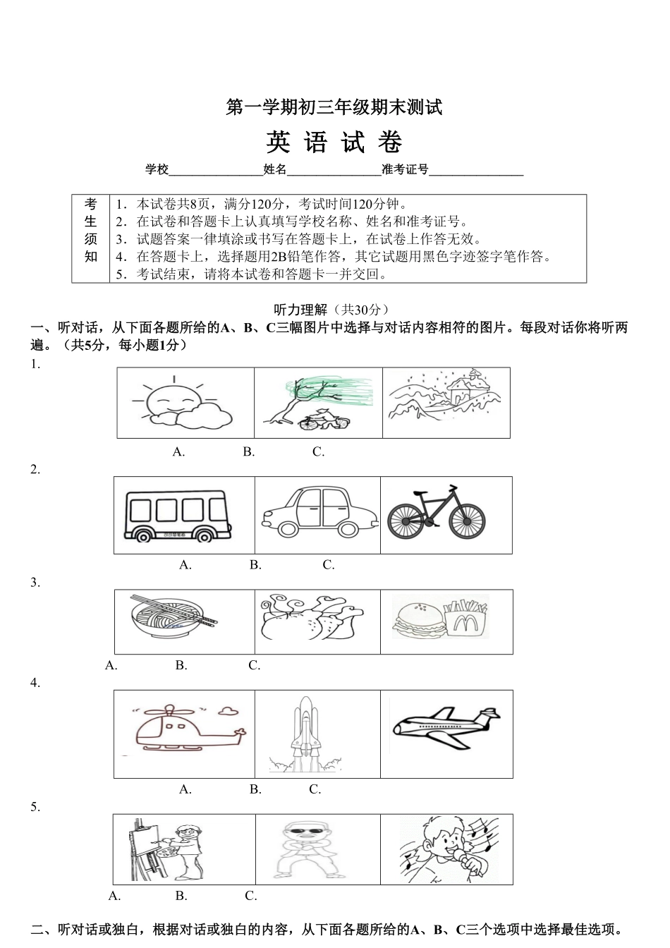 九年级上册期末考试英语试卷含答案.pdf_第1页