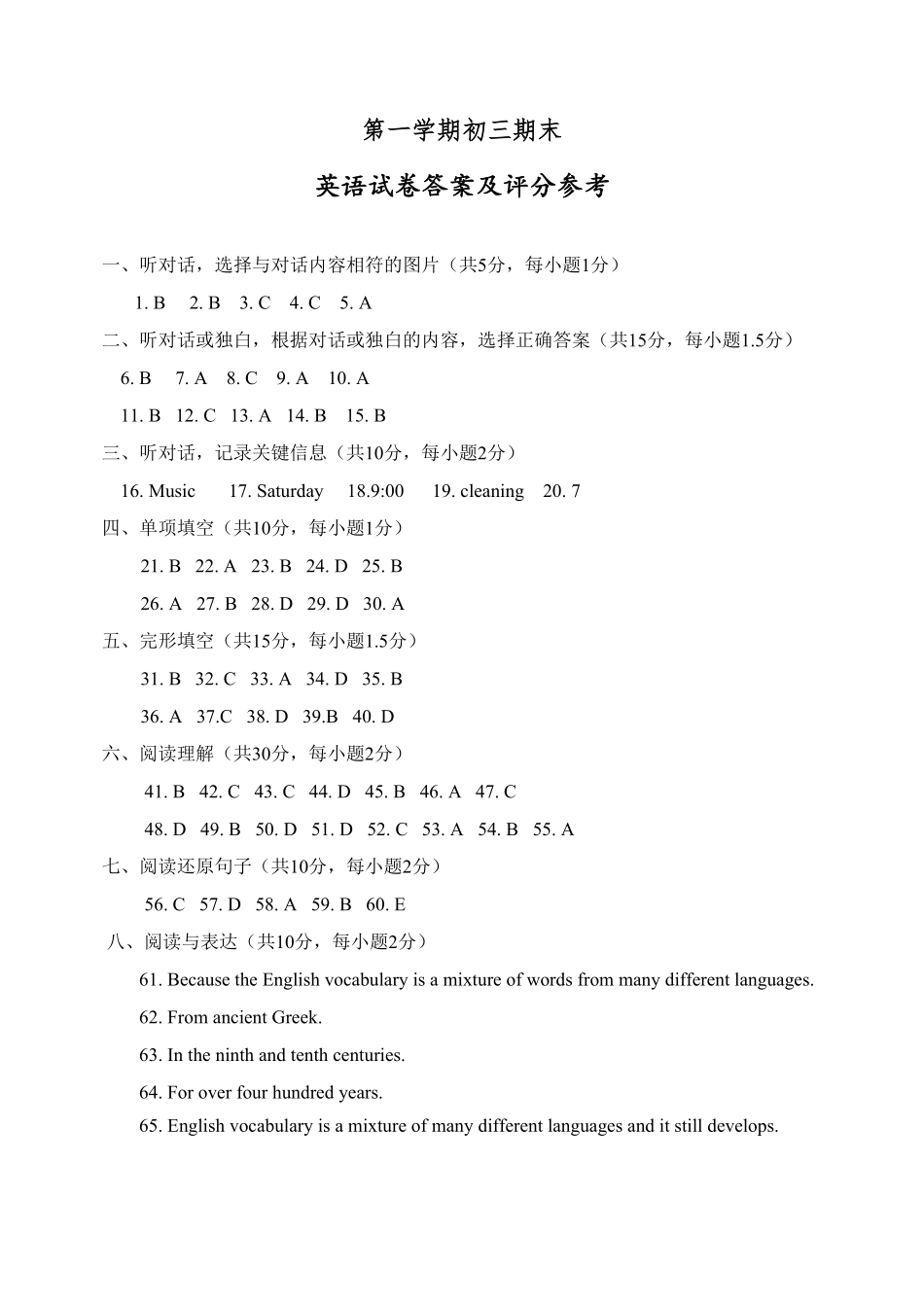 九年级上册期末考试英语试卷答案及听力材料.pdf_第1页