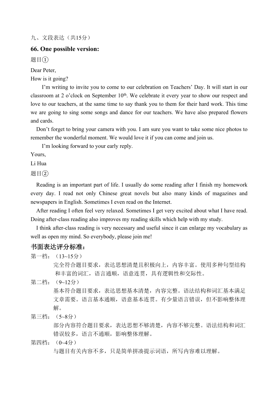九年级上册期末考试英语试卷答案及听力材料.pdf_第2页