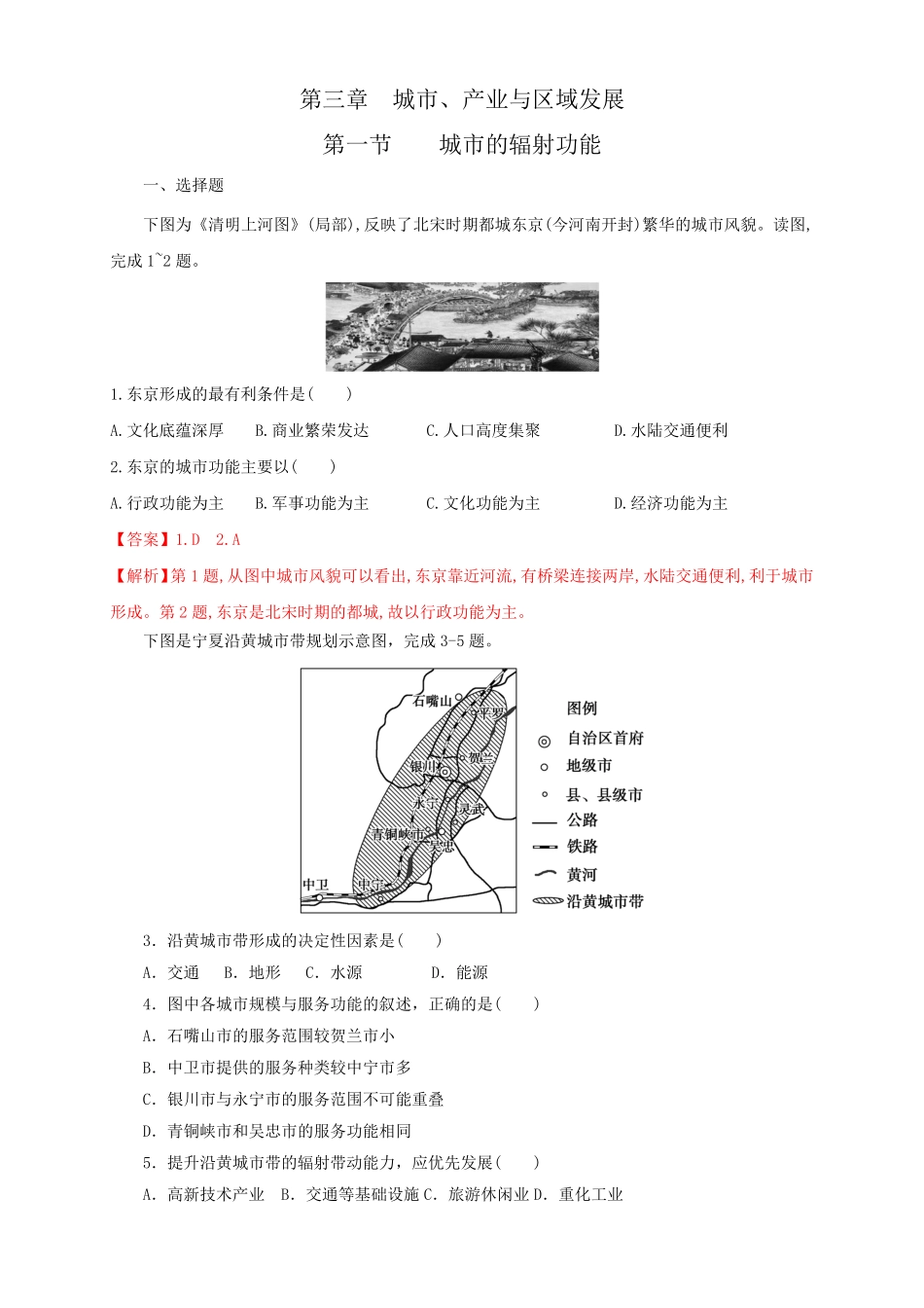 高中试卷-【新教材精创】3.1城市的辐射功能同步训练解析版含答案.pdf_第1页