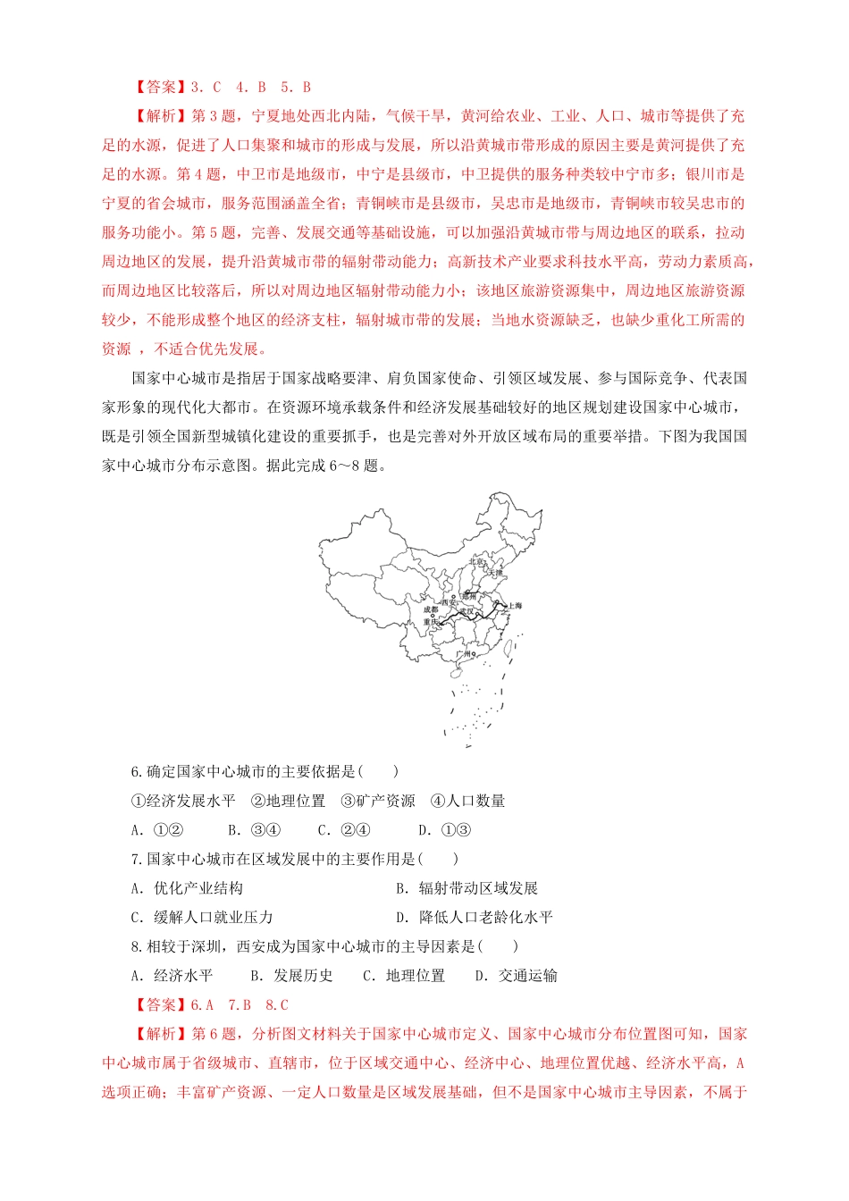 高中试卷-【新教材精创】3.1城市的辐射功能同步训练解析版含答案.pdf_第2页