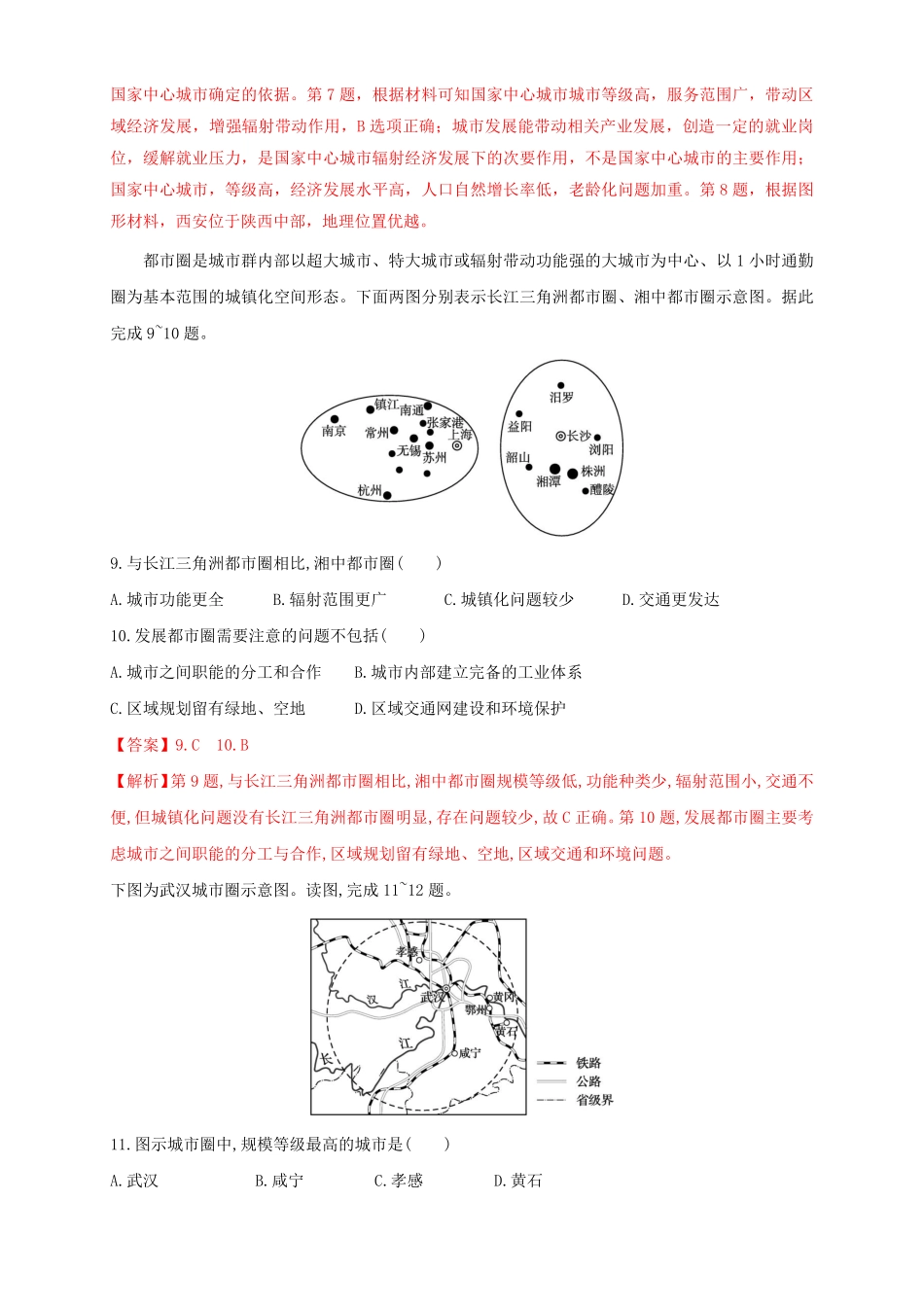 高中试卷-【新教材精创】3.1城市的辐射功能同步训练解析版含答案.pdf_第3页