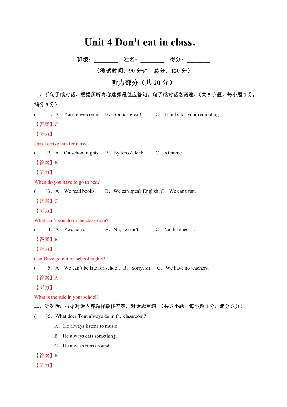 人教版英语七年级下册Unit4Don'teatinclass．含答案.pdf_第1页