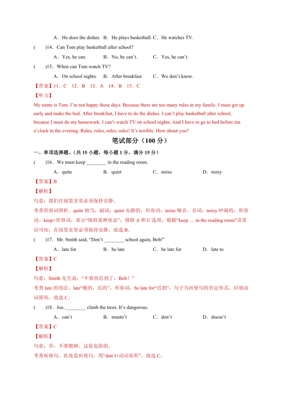 人教版英语七年级下册Unit4Don'teatinclass．含答案.pdf_第3页