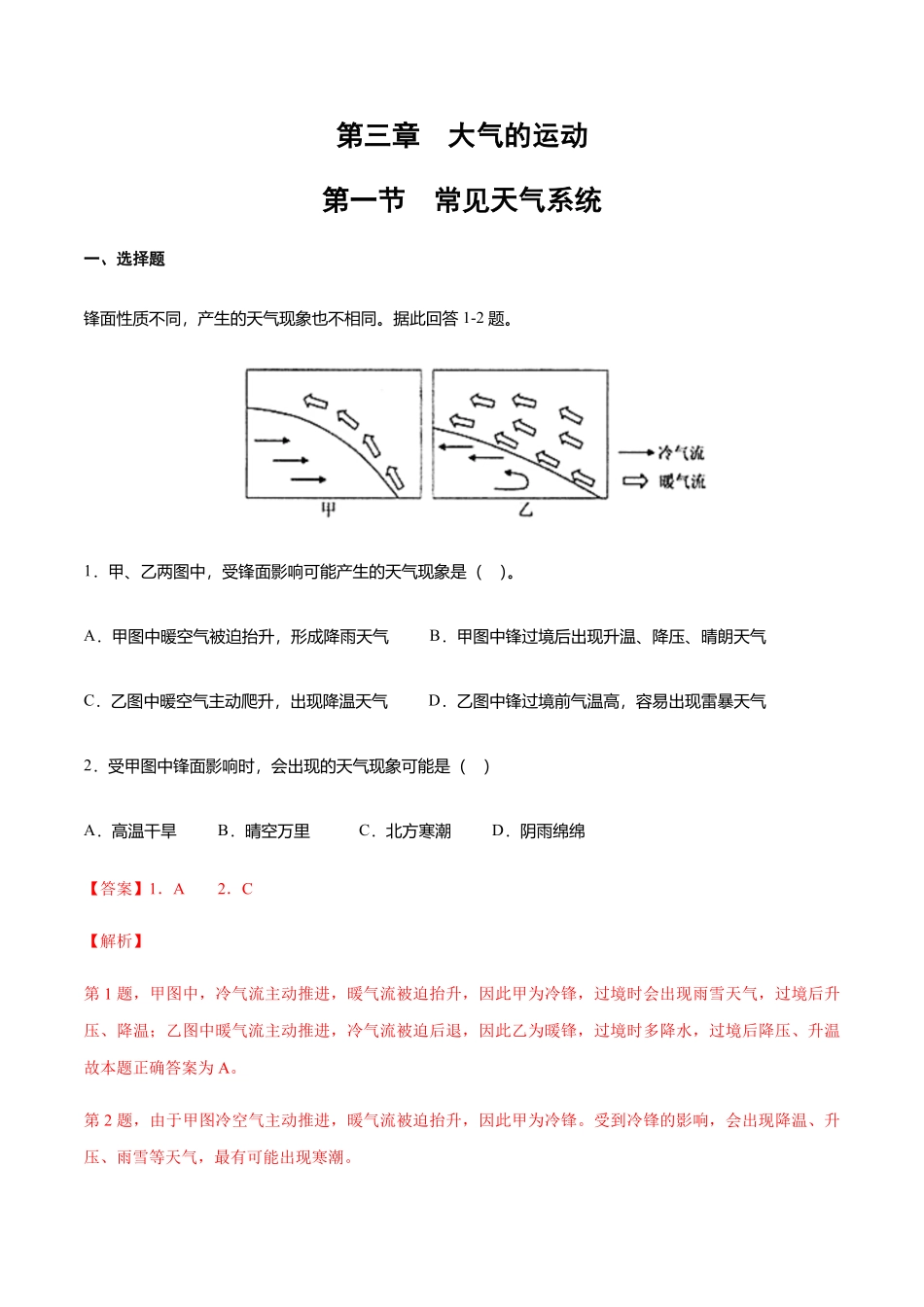 高中试卷-【新教材精创】3.1常见天气系统同步练习含答案.pdf_第1页