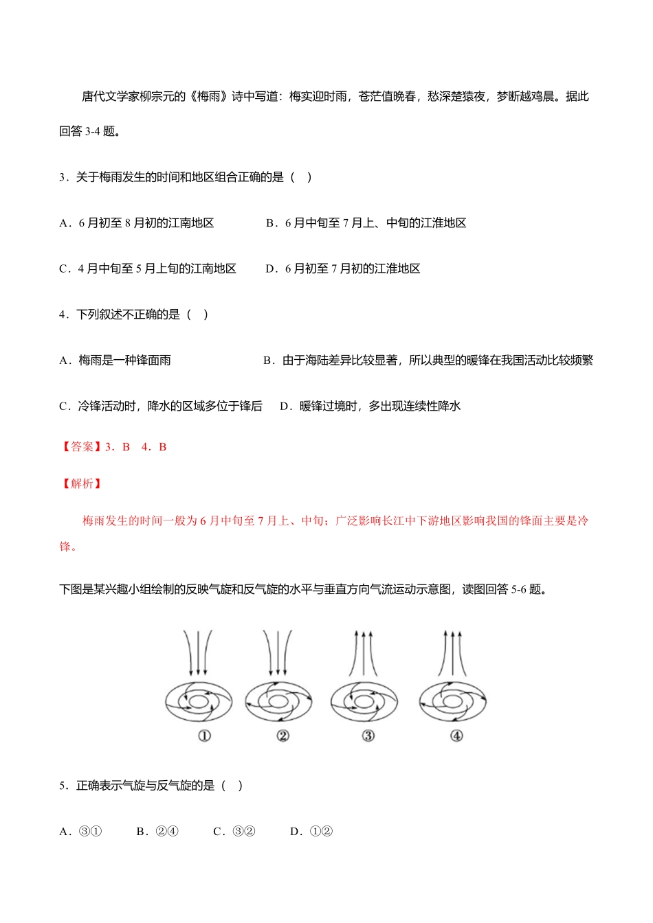 高中试卷-【新教材精创】3.1常见天气系统同步练习含答案.pdf_第2页