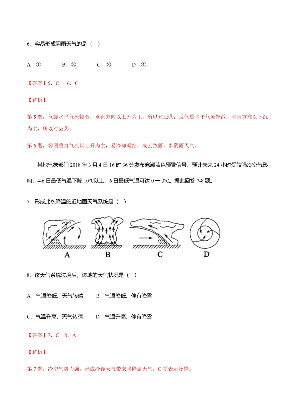 高中试卷-【新教材精创】3.1常见天气系统同步练习含答案.pdf_第3页