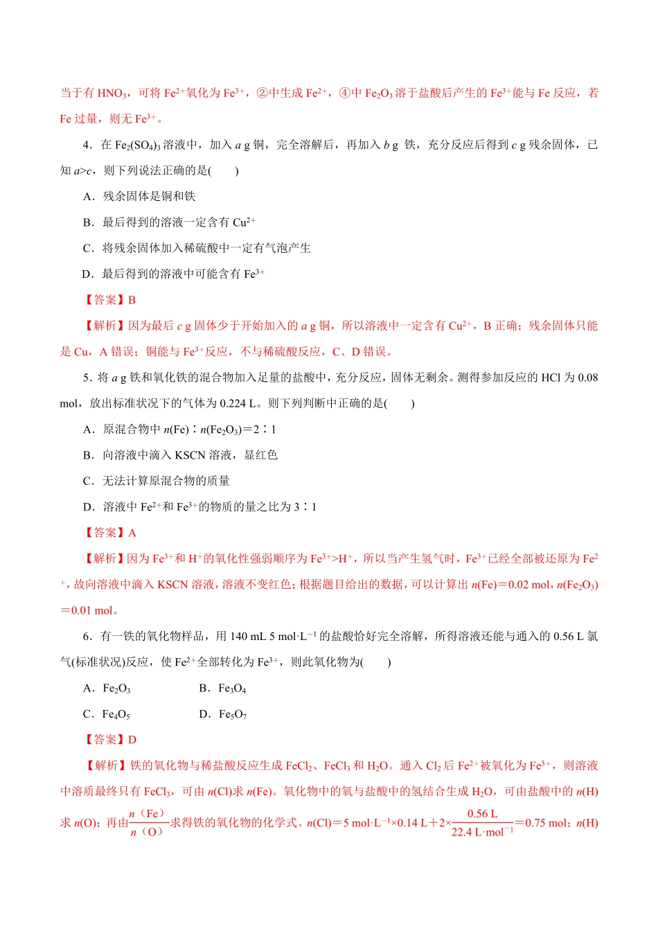 高中试卷-【新教材精创】3.1.2铁的氢氧化物铁盐和亚铁盐练习（1含答案.pdf_第2页