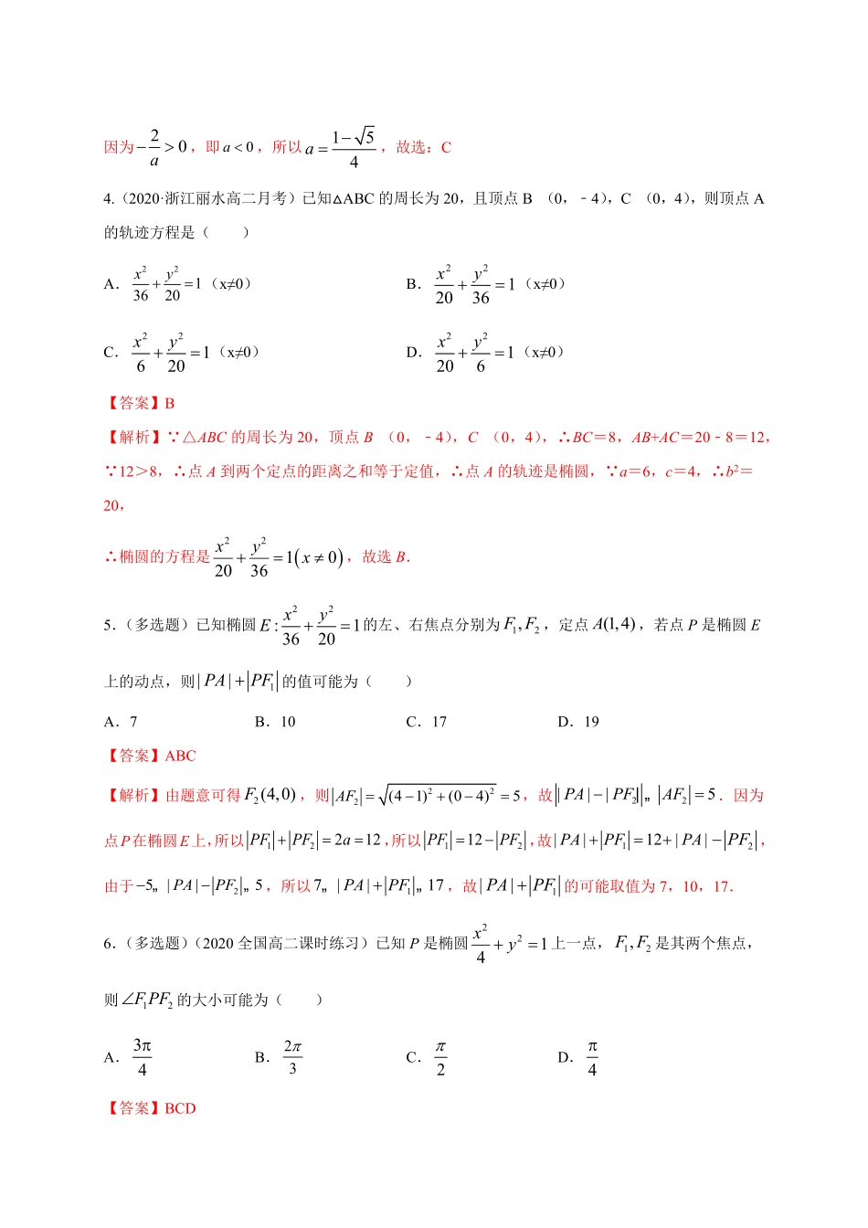 高中试卷-【新教材精创】3.1.1椭圆及其标准方程-A基础练含答案.pdf_第2页
