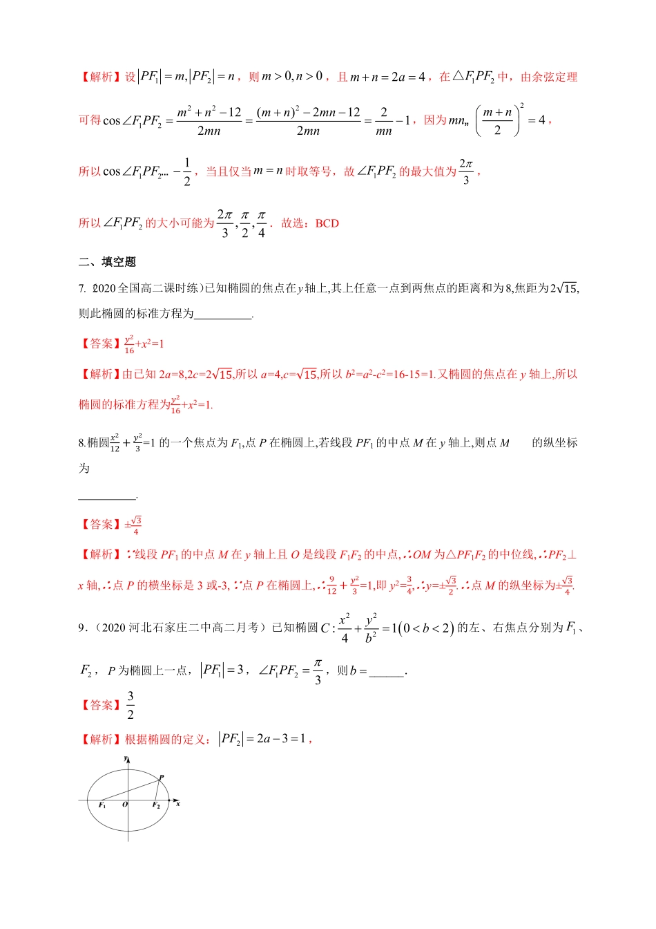 高中试卷-【新教材精创】3.1.1椭圆及其标准方程-A基础练含答案.pdf_第3页