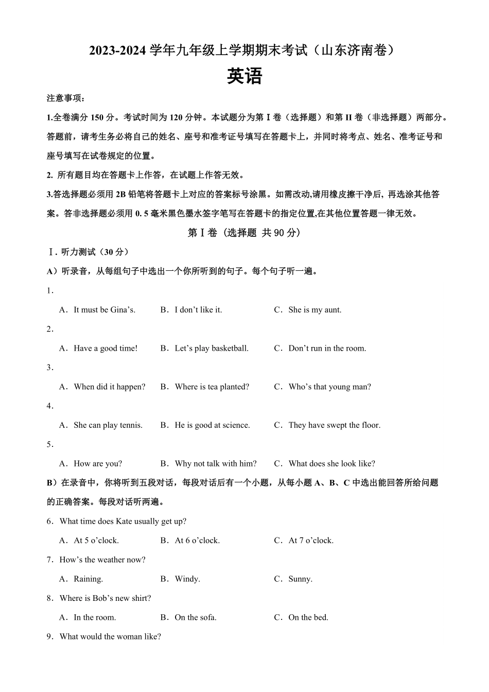 九年级上册期末考试（山东济南卷含答案.pdf_第1页