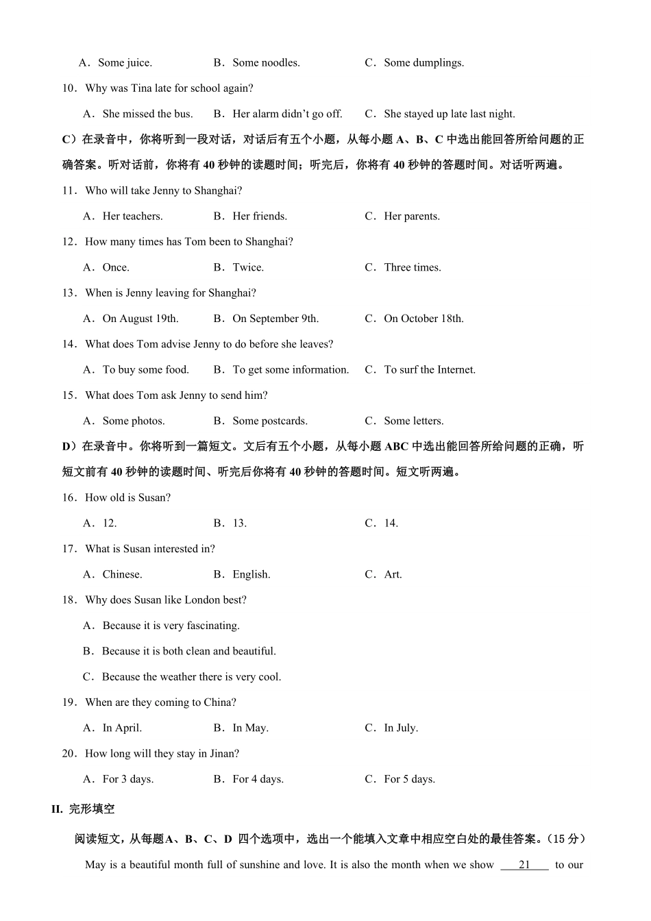 九年级上册期末考试（山东济南卷含答案.pdf_第2页