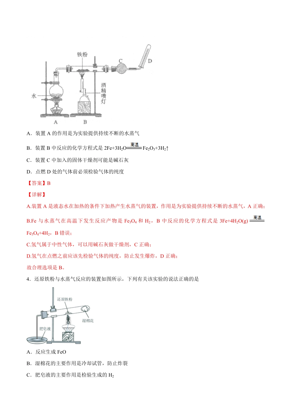 高中试卷-【新教材精创】3.1.1铁的单质铁的氧化物练习（2含答案.pdf_第2页