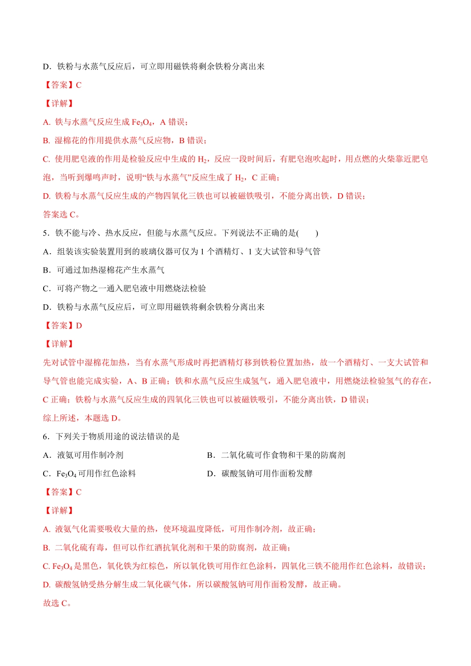 高中试卷-【新教材精创】3.1.1铁的单质铁的氧化物练习（2含答案.pdf_第3页