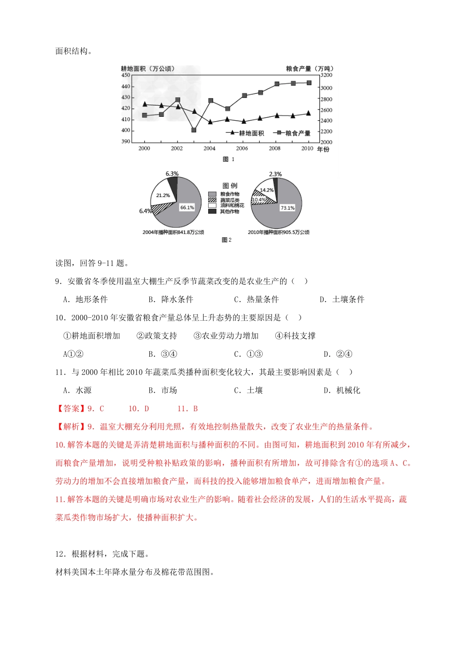 高中试卷-【新教材精创】3.1农业区位因素及其变化同步练习（2含答案.pdf_第3页