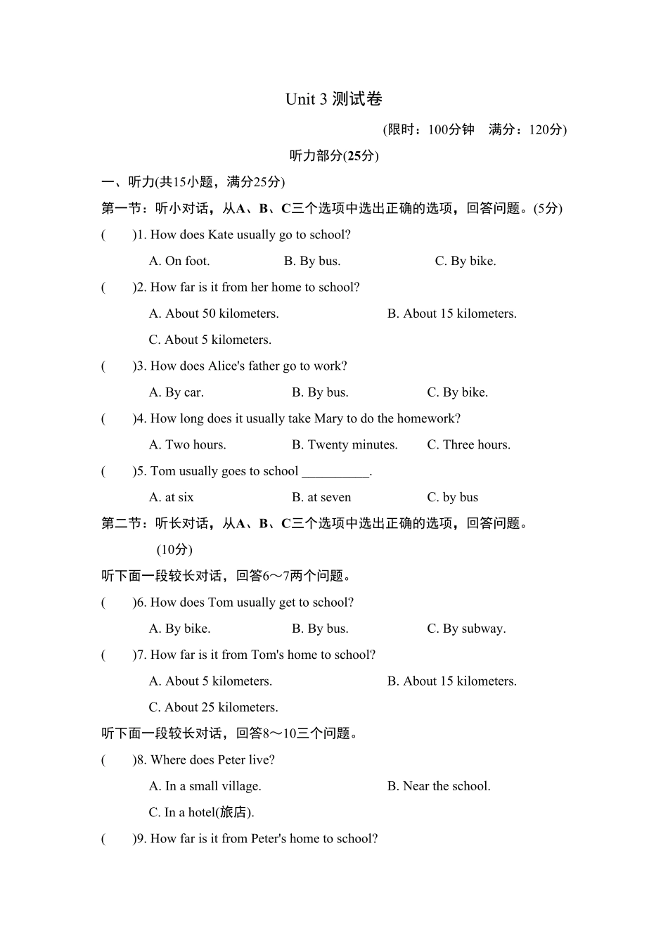 人教版英语七年级下册Unit3测试卷含答案.pdf_第1页