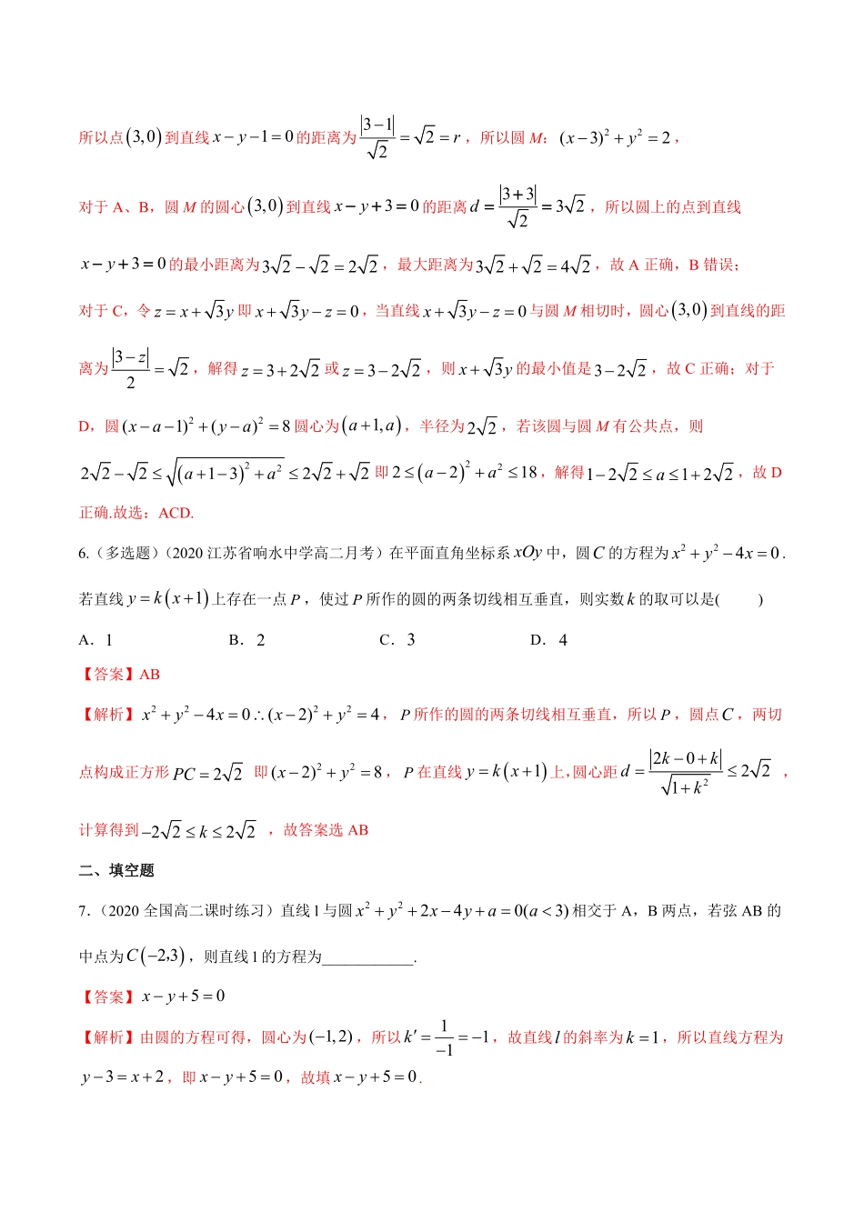 高中试卷-【新教材精创】2.5.1直线与圆的位置关系B提高练含答案.pdf_第3页