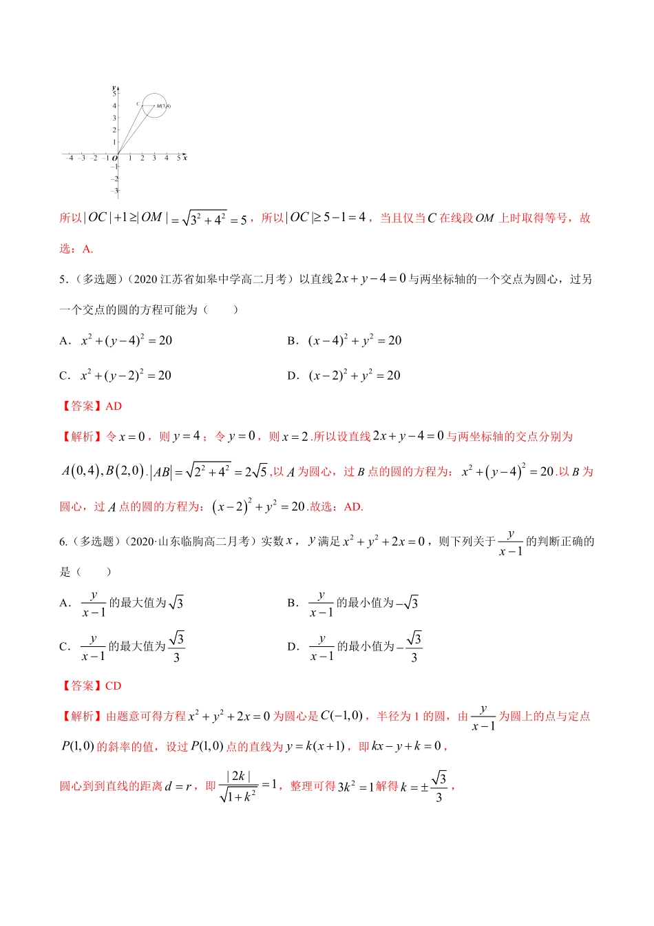 高中试卷-【新教材精创】2.4.1圆的标准方程B提高练含答案.pdf_第2页