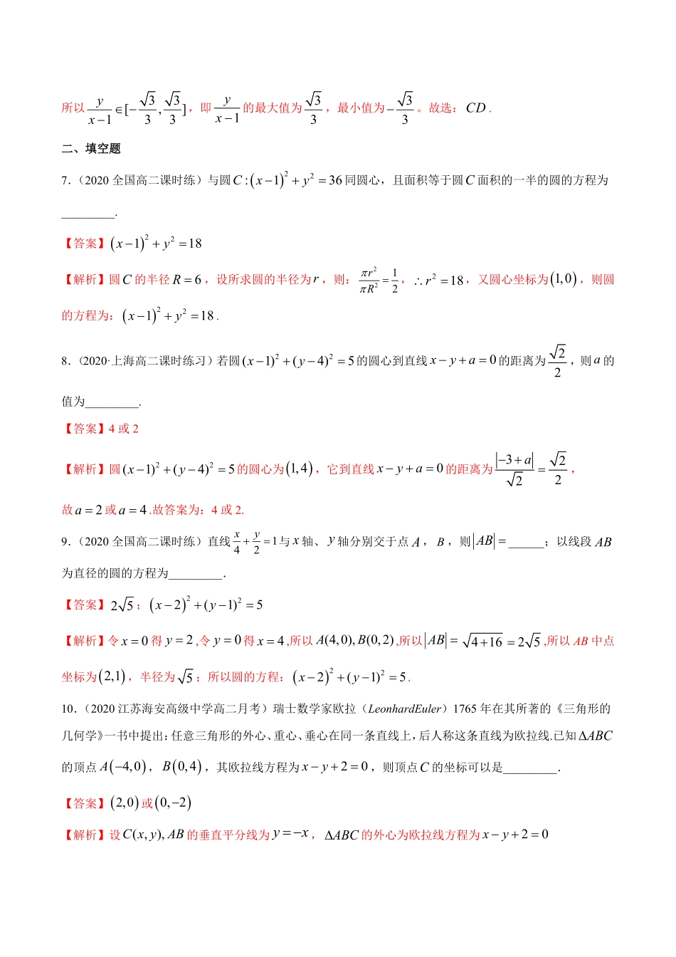 高中试卷-【新教材精创】2.4.1圆的标准方程B提高练含答案.pdf_第3页