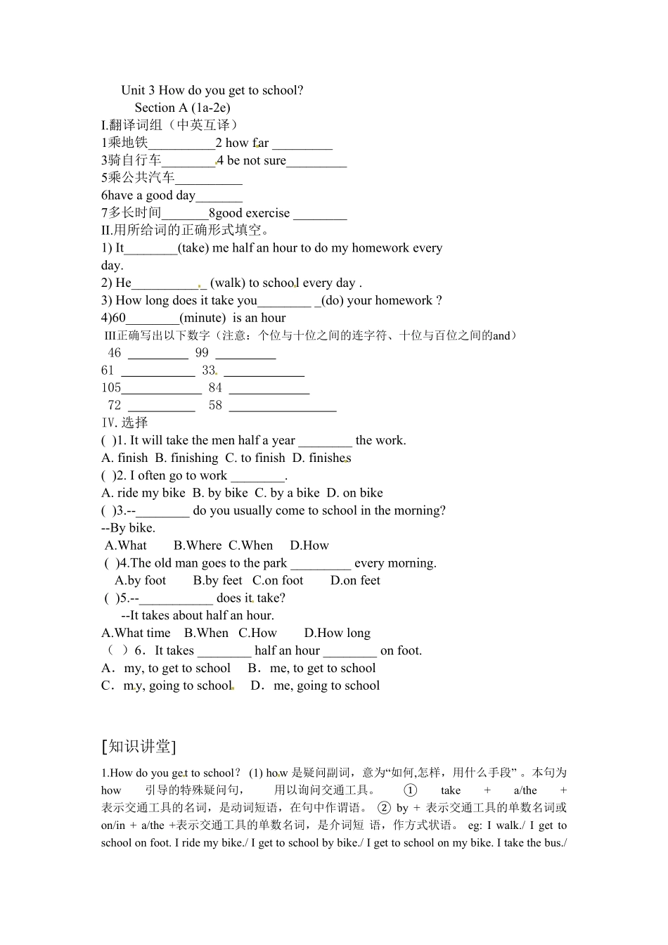 人教版英语七年级下册Unit3HowdoyougettoschoolSectionA1a2e含答案.pdf_第1页