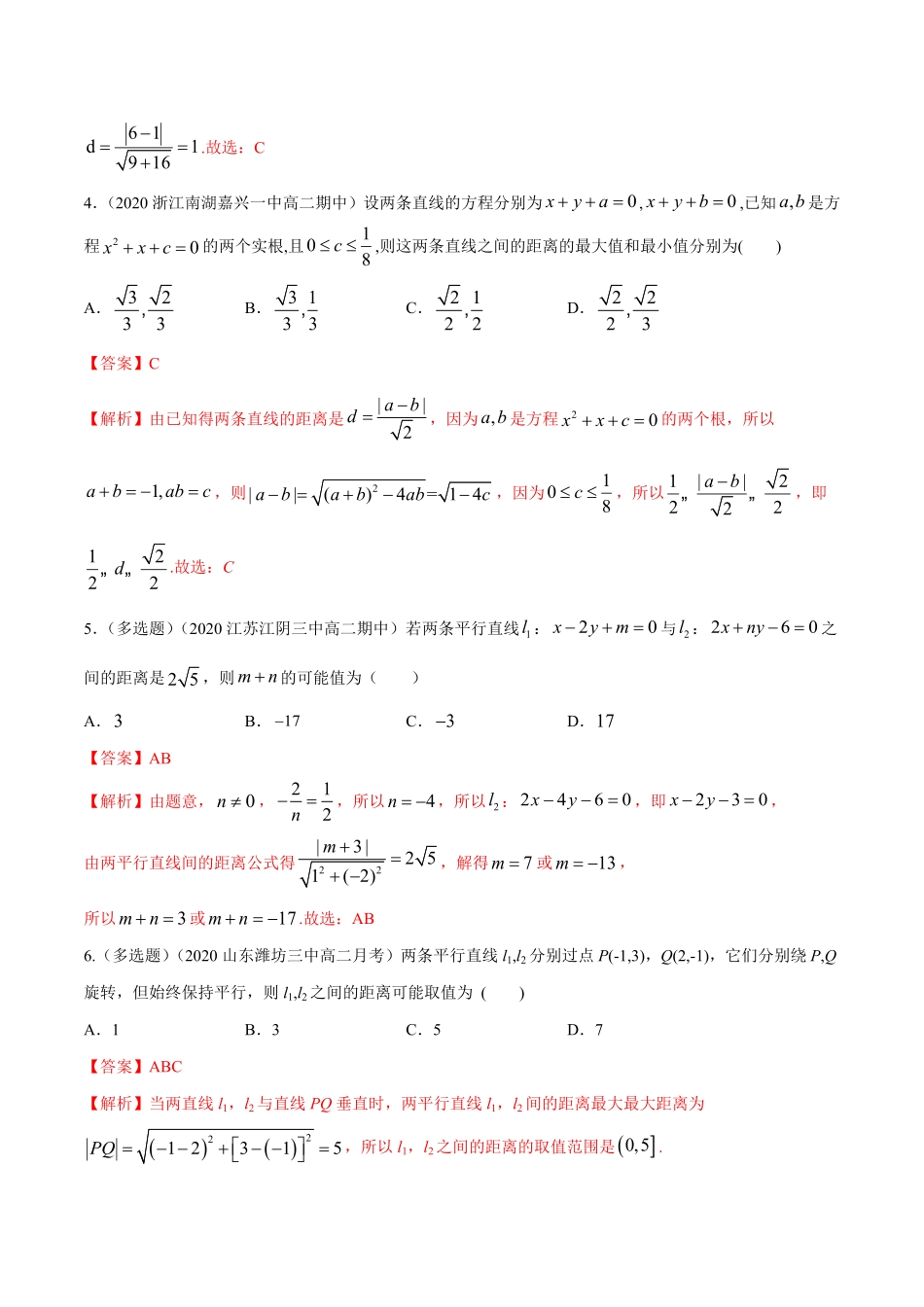 高中试卷-【新教材精创】2.3.4两条平行线间的距离B提高练含答案.pdf_第2页