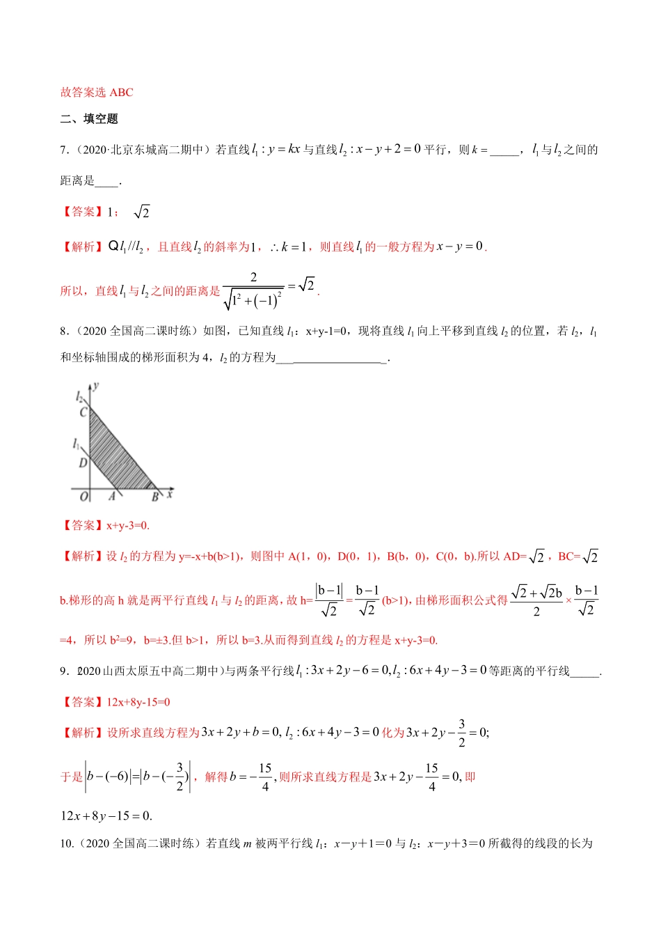 高中试卷-【新教材精创】2.3.4两条平行线间的距离B提高练含答案.pdf_第3页