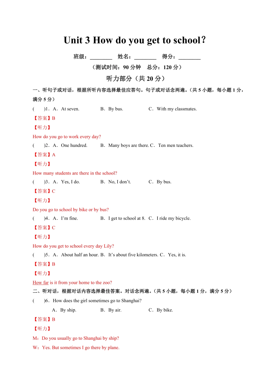 人教版英语七年级下册Unit3Howdoyougettoschool？含答案.pdf_第1页