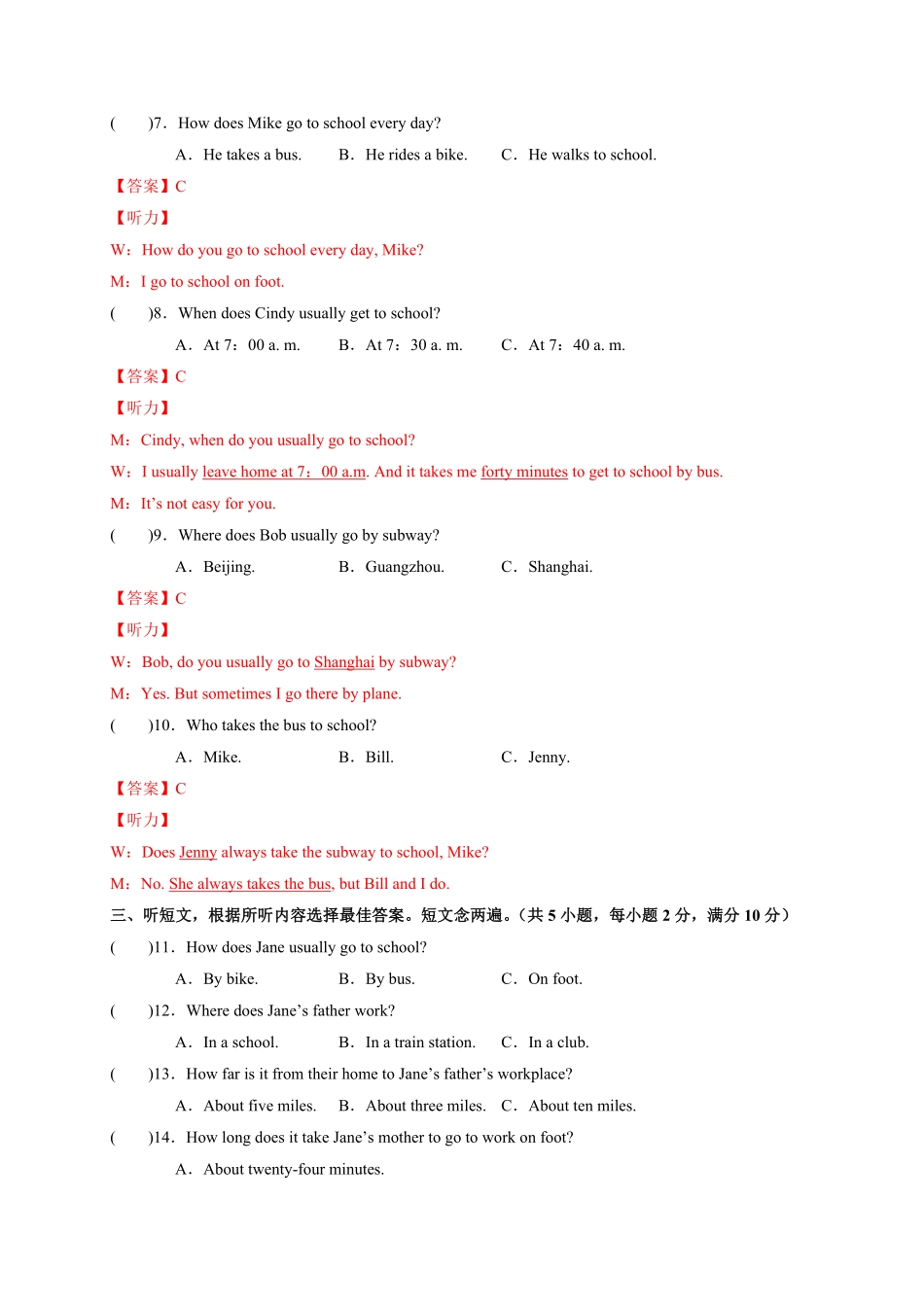 人教版英语七年级下册Unit3Howdoyougettoschool？含答案.pdf_第2页