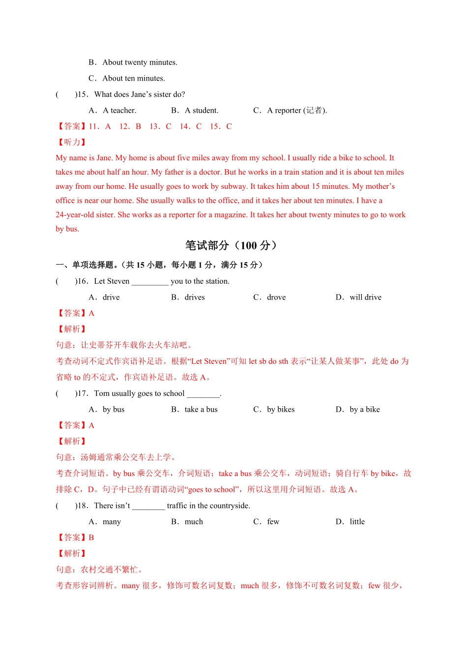 人教版英语七年级下册Unit3Howdoyougettoschool？含答案.pdf_第3页