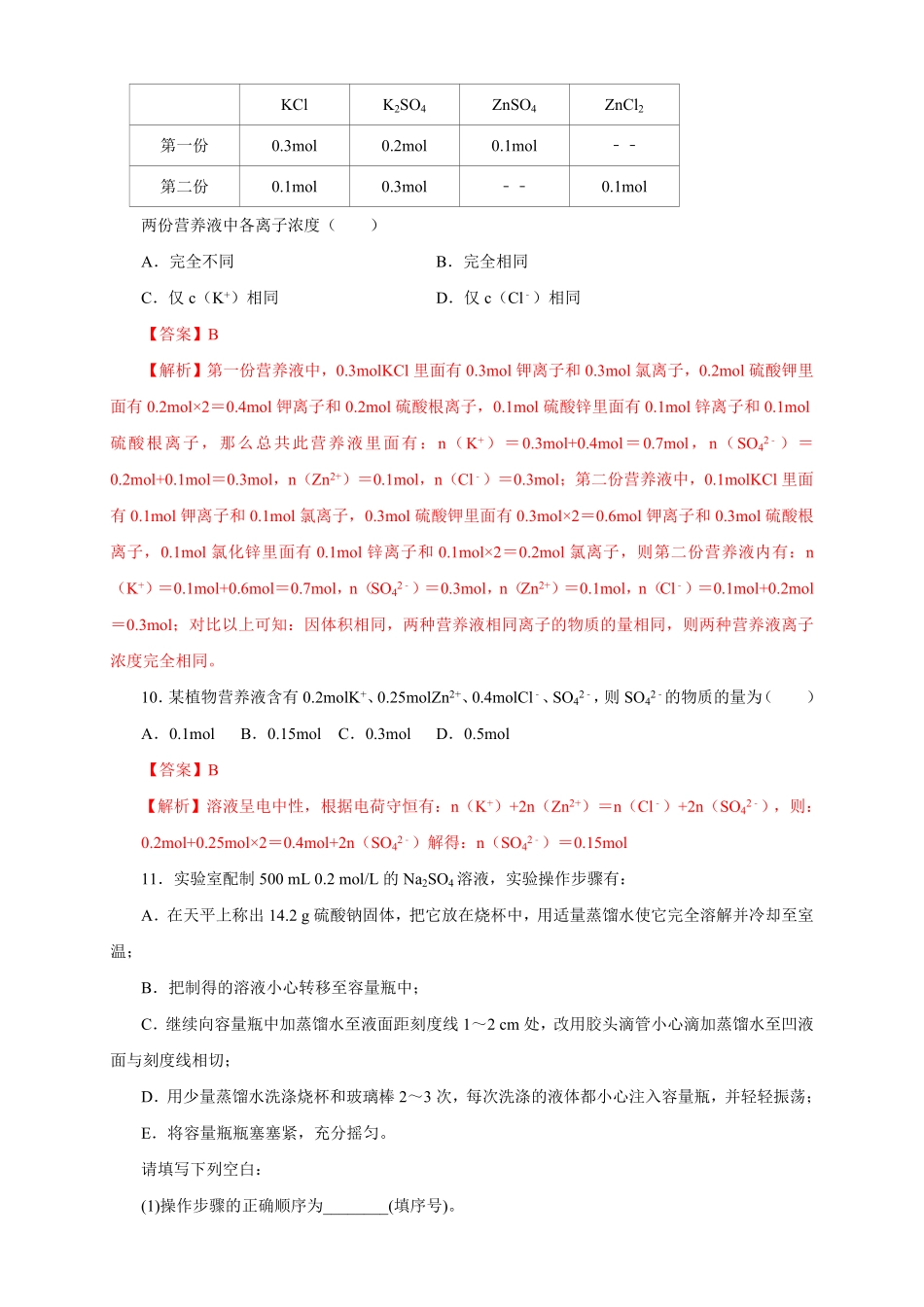 高中试卷-【新教材精创】2.3.3物质的量浓度练习（1含答案.pdf_第3页