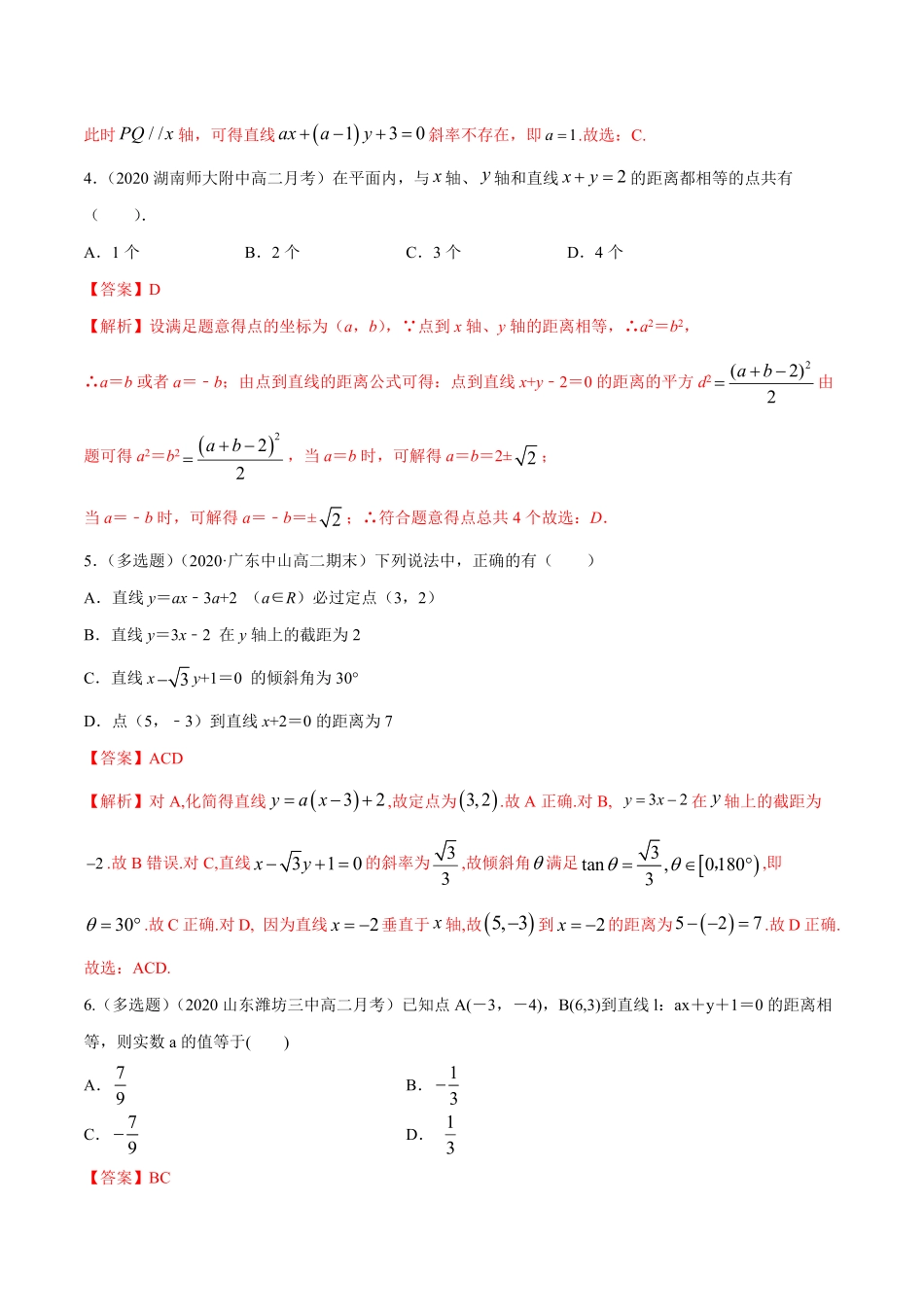 高中试卷-【新教材精创】2.3.3点到直线的距离公式B提高练含答案.pdf_第2页