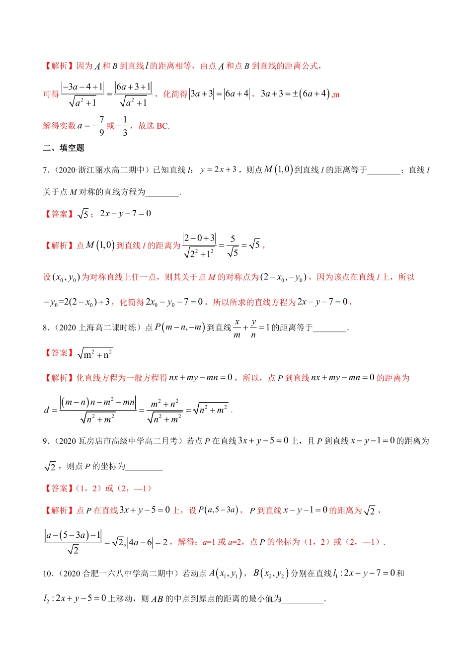 高中试卷-【新教材精创】2.3.3点到直线的距离公式B提高练含答案.pdf_第3页