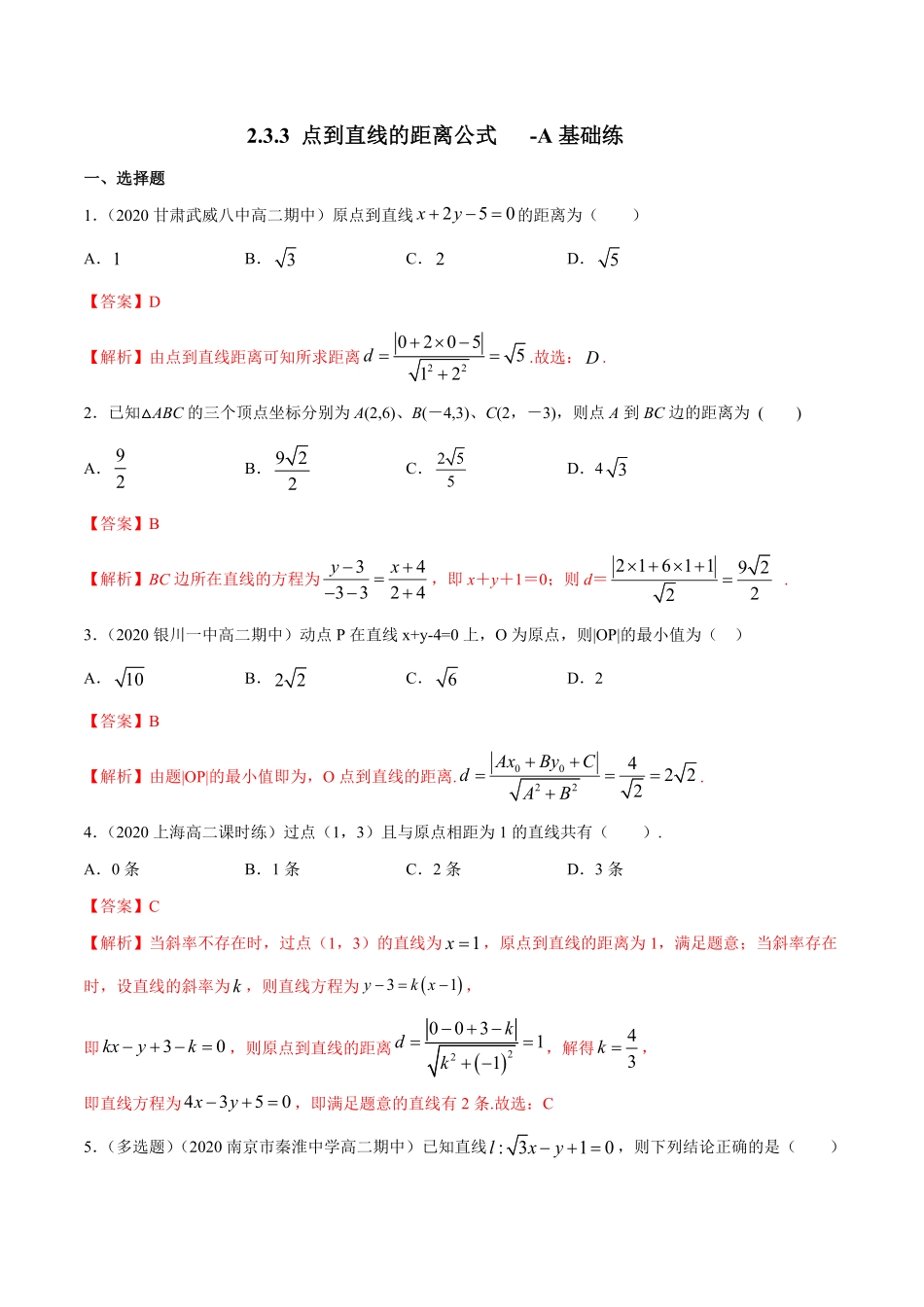高中试卷-【新教材精创】2.3.3点到直线的距离公式A基础练含答案.pdf_第1页