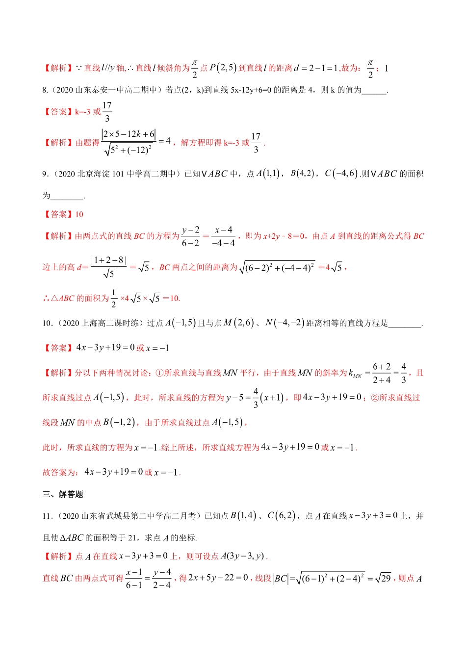 高中试卷-【新教材精创】2.3.3点到直线的距离公式A基础练含答案.pdf_第3页