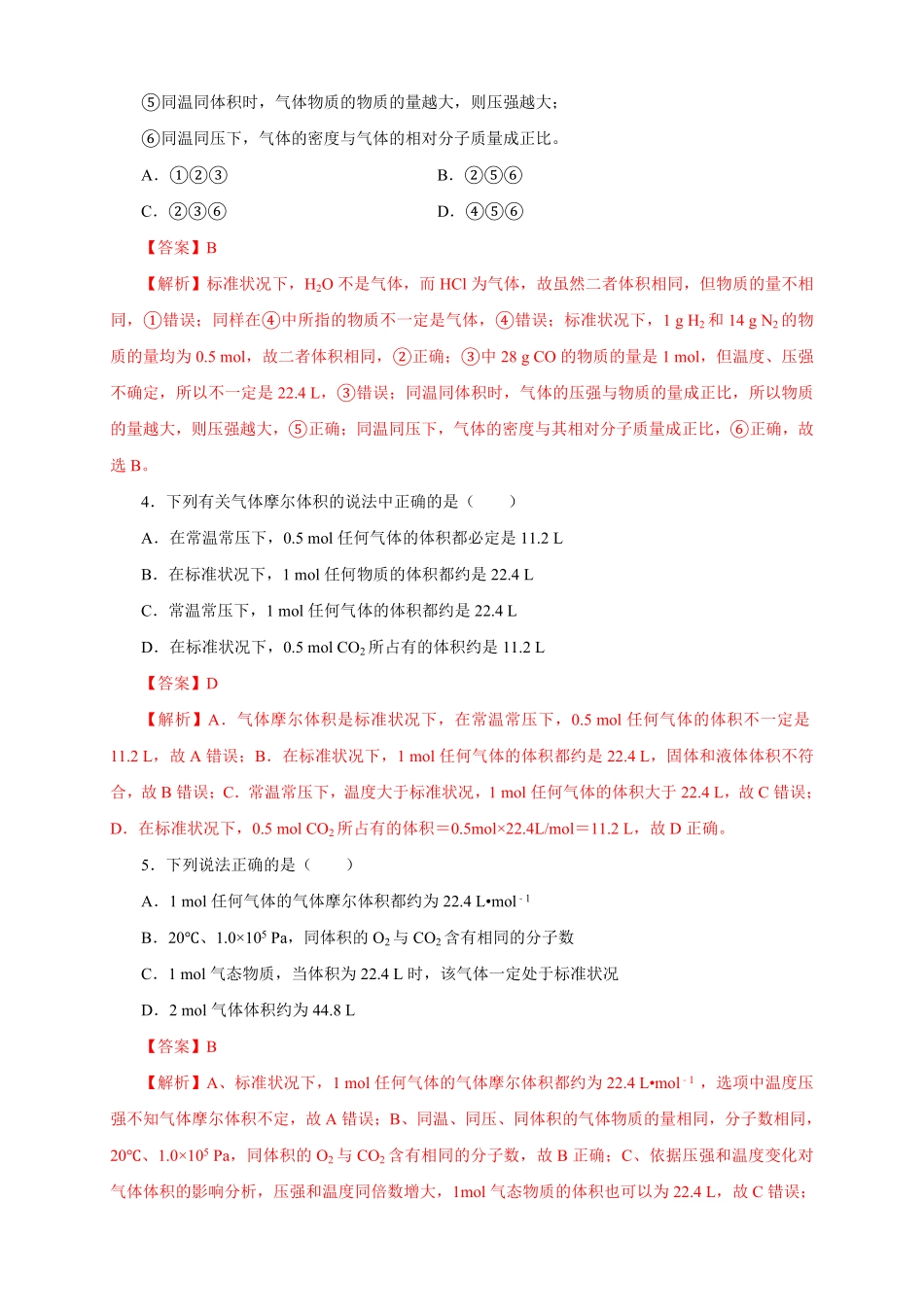 高中试卷-【新教材精创】2.3.2气体摩尔体积练习（1含答案.pdf_第2页