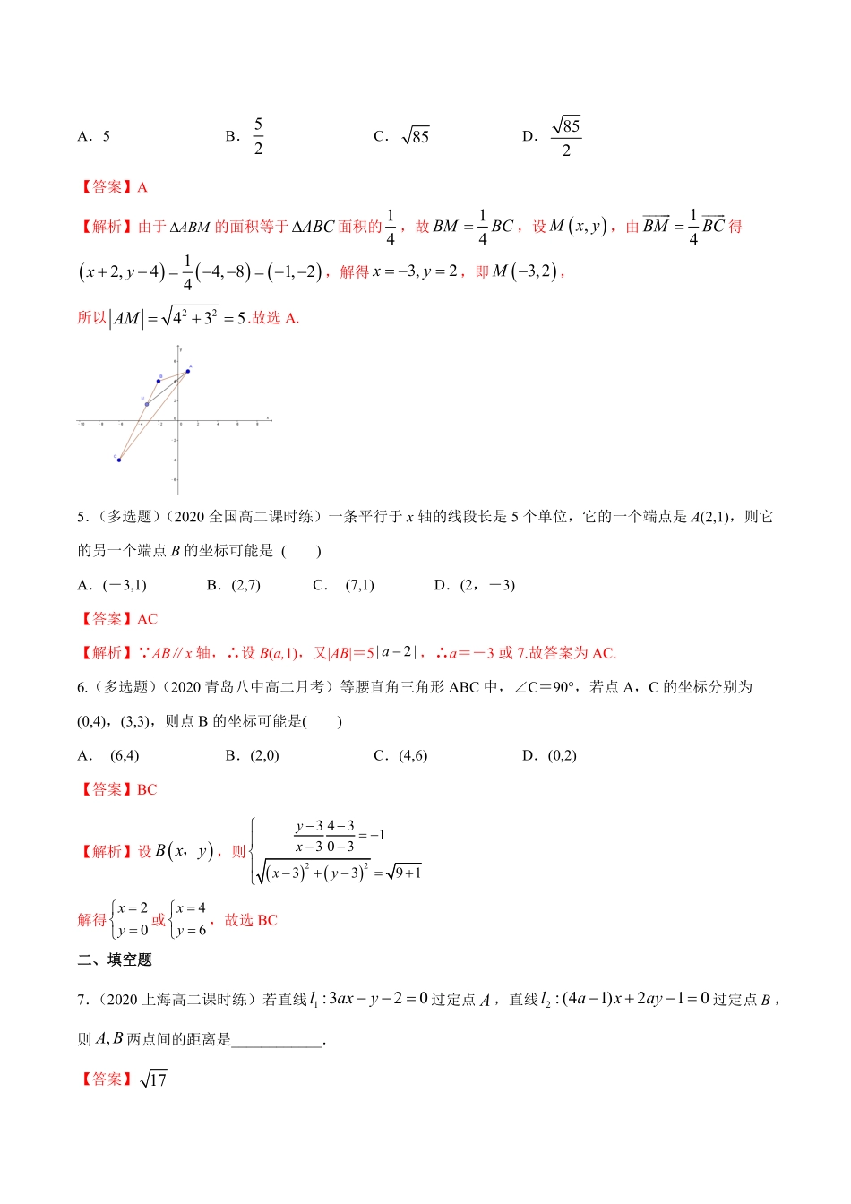 高中试卷-【新教材精创】2.3.2两点间的距离公式B提高练含答案.pdf_第2页