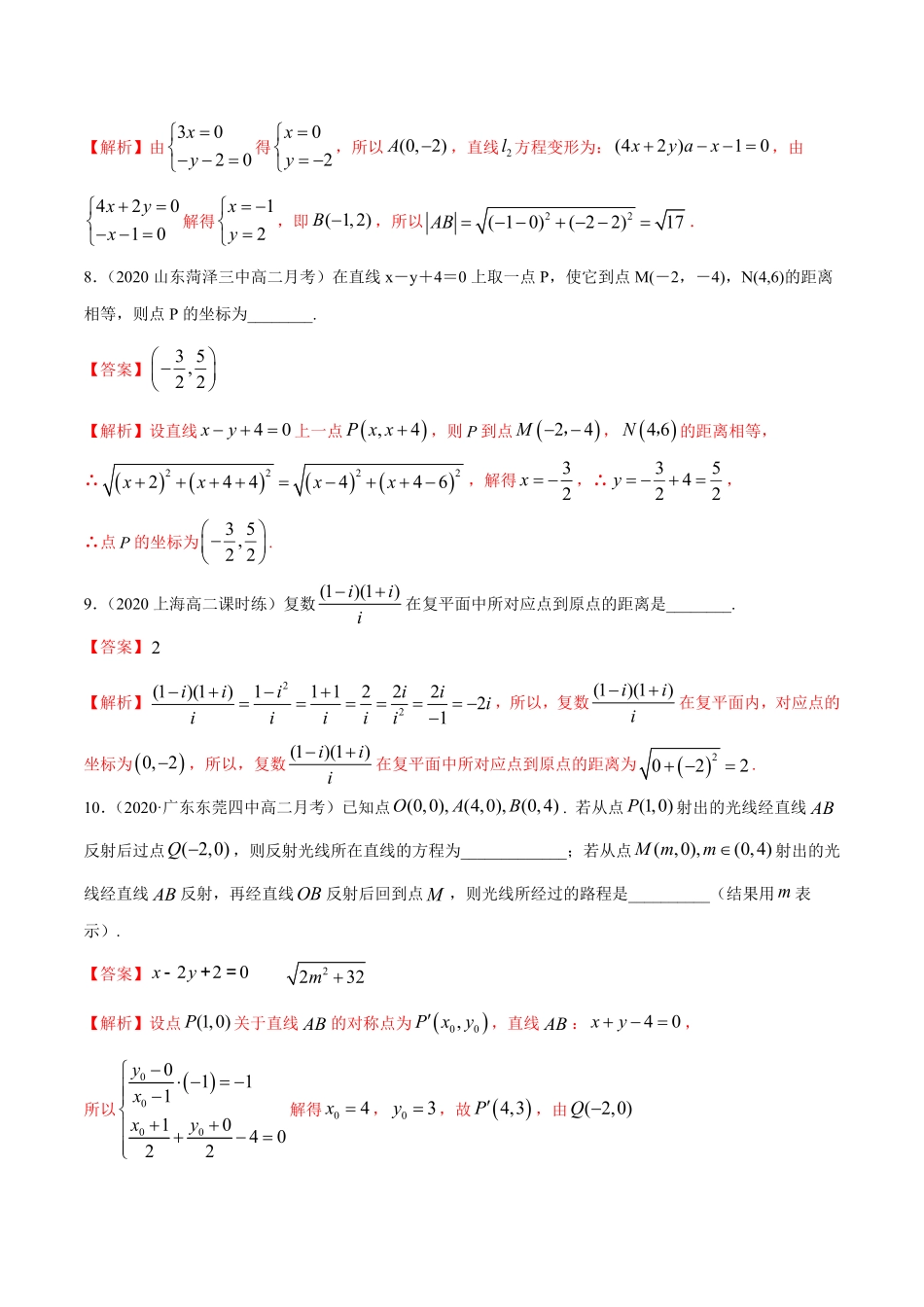高中试卷-【新教材精创】2.3.2两点间的距离公式B提高练含答案.pdf_第3页