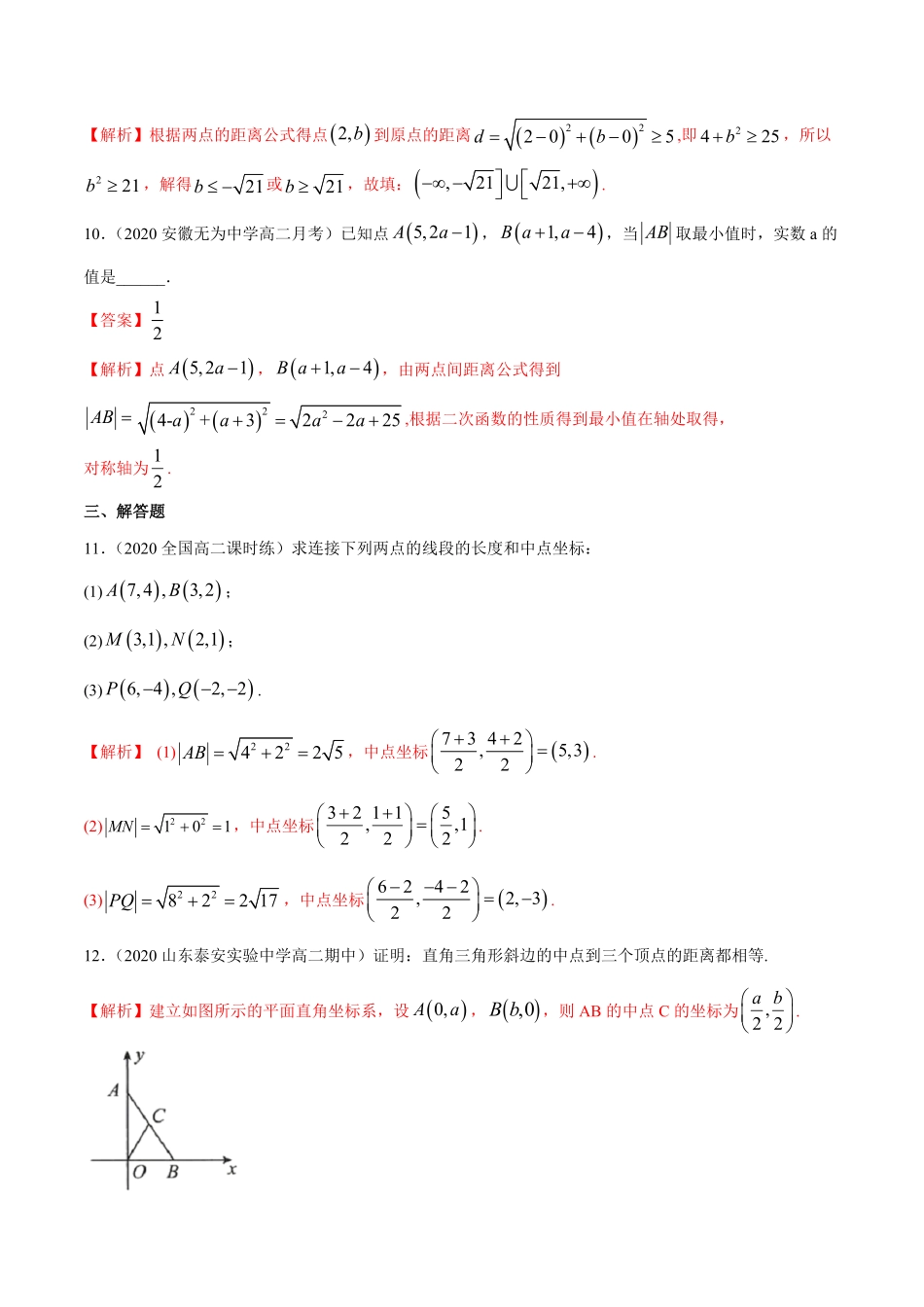 高中试卷-【新教材精创】2.3.2两点间的距离公式A基础练含答案.pdf_第3页