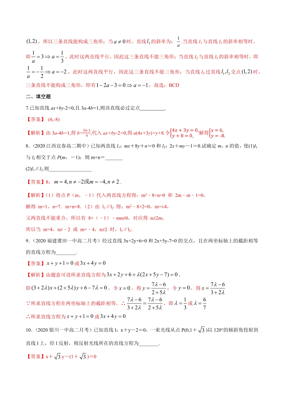 高中试卷-【新教材精创】2.3.1两直线的交点坐标B提高练含答案.pdf_第3页
