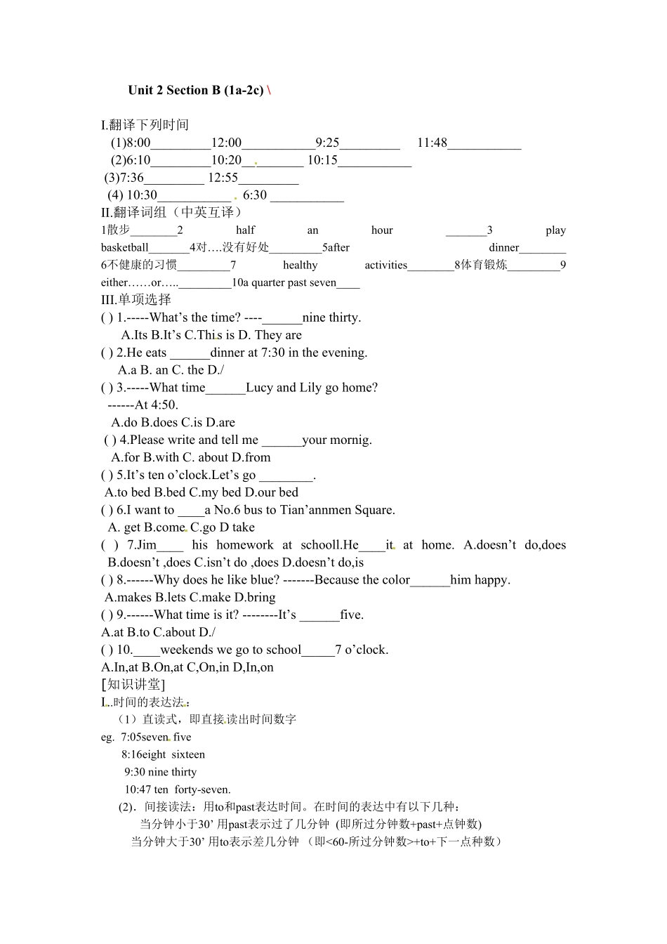 人教版英语七年级下册Unit2SectionB1a2c含答案.pdf_第1页