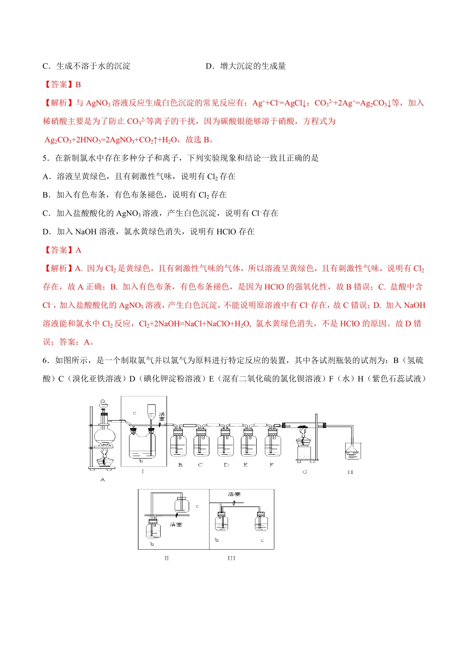高中试卷-【新教材精创】2.2.2氯气的实验室制法氯离子的检验练习（2含答案.pdf_第2页