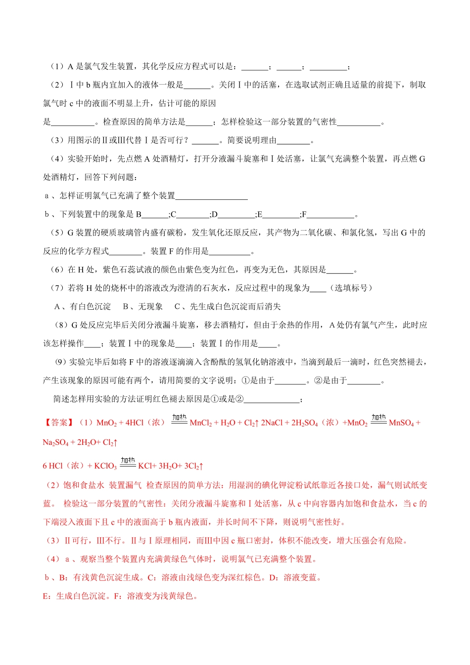 高中试卷-【新教材精创】2.2.2氯气的实验室制法氯离子的检验练习（2含答案.pdf_第3页