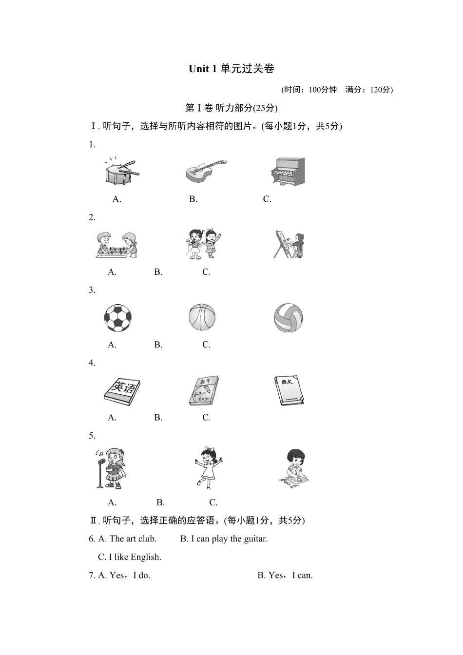 人教版英语七年级下册Unit1单元过关卷含答案.pdf_第1页