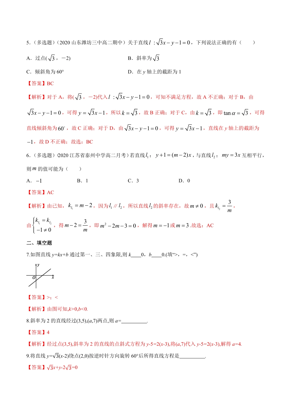 高中试卷-【新教材精创】2.2.1直线的点斜式方程A基础练含答案.pdf_第2页