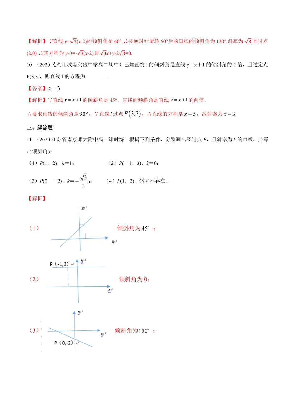 高中试卷-【新教材精创】2.2.1直线的点斜式方程A基础练含答案.pdf_第3页